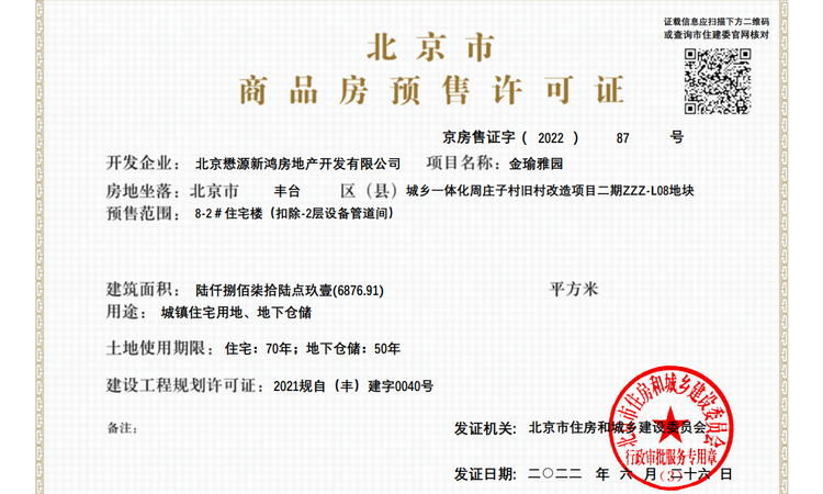 懋源璟瑜楼盘证照