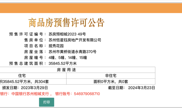 云上流光楼盘证照