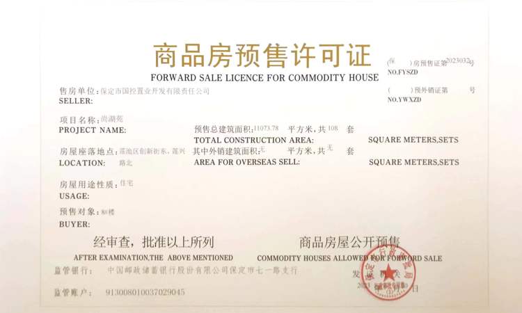 东湖尚品楼盘证照