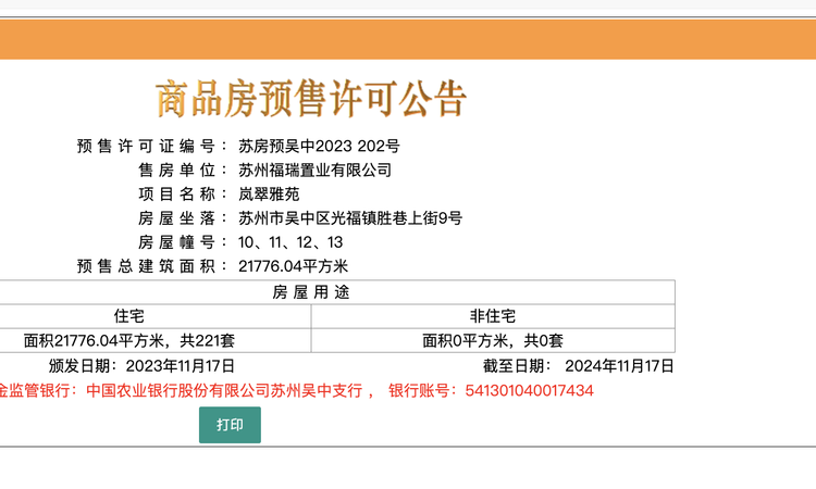太湖未来绿洲楼盘证照