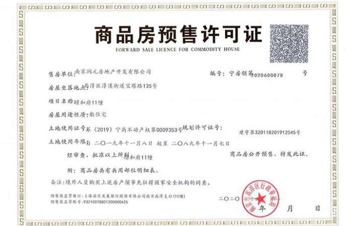 海伦堡璟和府楼盘证照