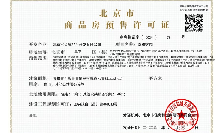 龙湖·观萃楼盘证照