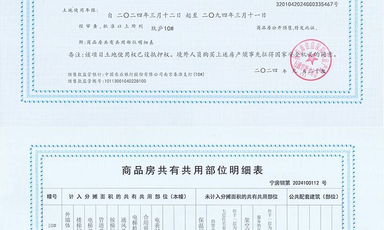 中信泰富九庐楼盘证照