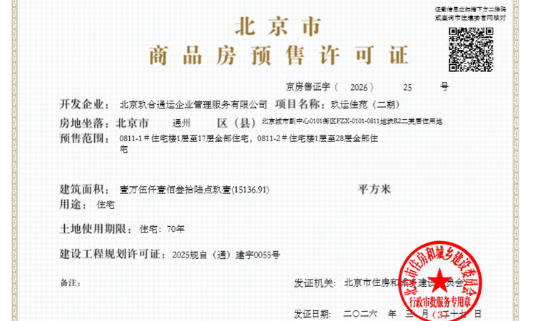 中建·运河玖院楼盘证照