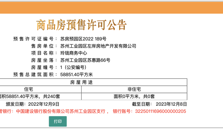 万科左岸中心楼盘证照