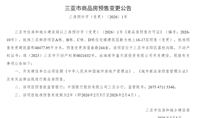 三亚•御府楼盘证照