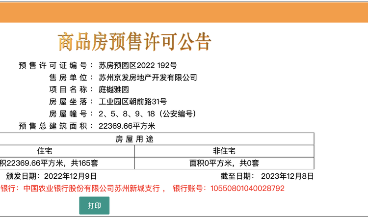 星樾湖滨楼盘证照