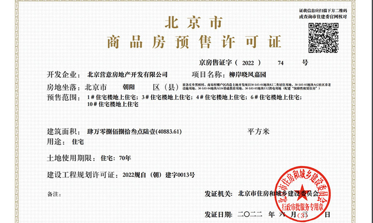 绿城·晓风印月楼盘证照