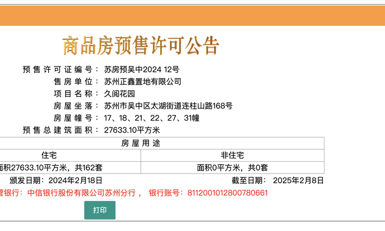 中信泰富玖阅楼盘证照