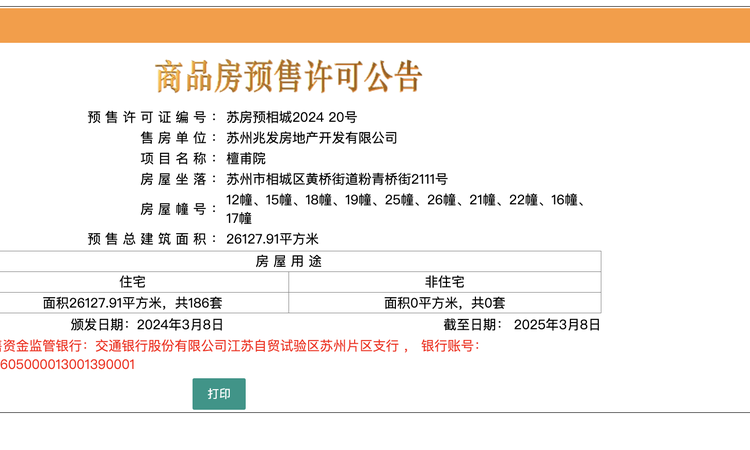 建发檀府楼盘证照