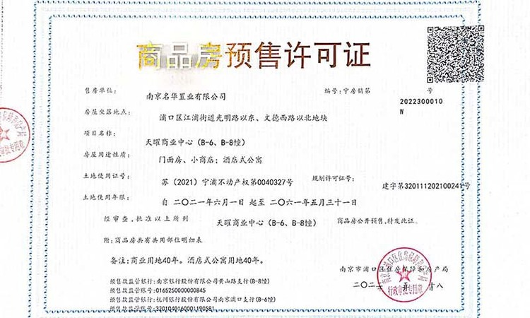 龙湖天曜星座楼盘证照
