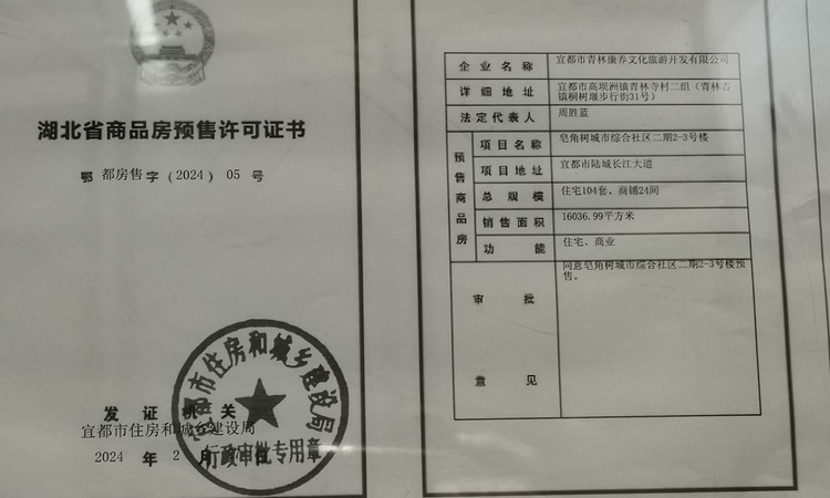 厚德福里楼盘证照