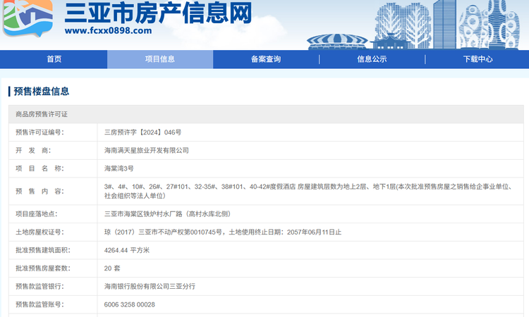 新湖·海棠春晓楼盘证照