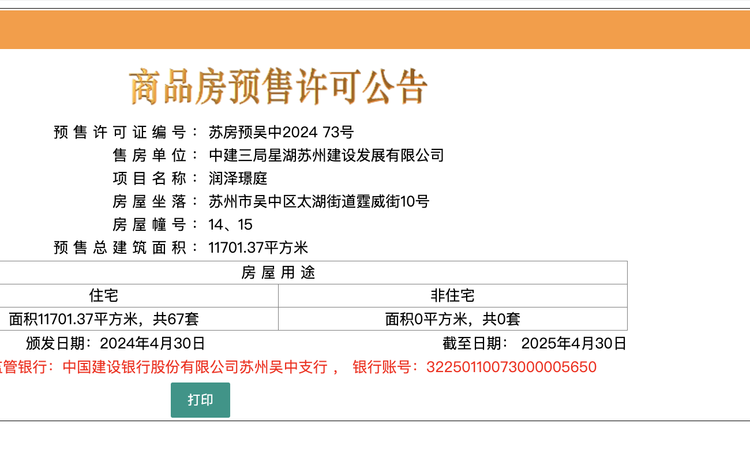 太泽之星楼盘证照