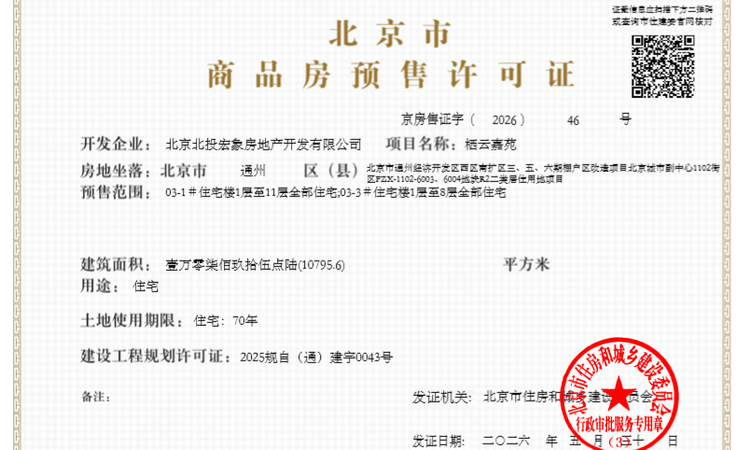 北投·栖澐湾楼盘证照
