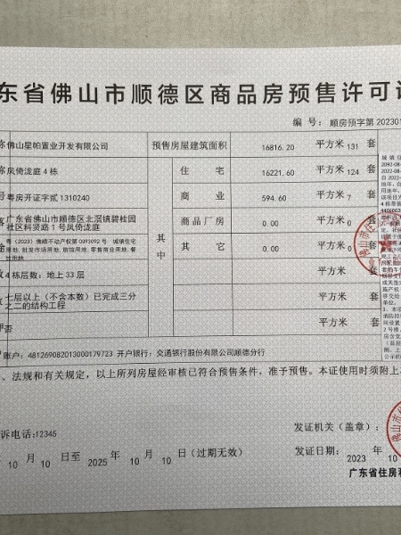 顺控博悦湾新翼楼盘证照