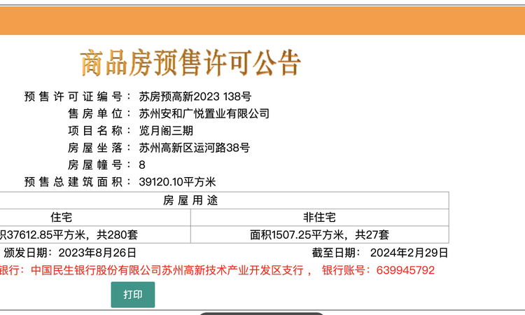 览月阁楼盘证照