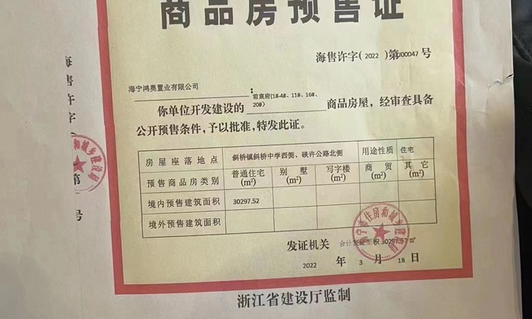 鸿翔前宸府楼盘证照