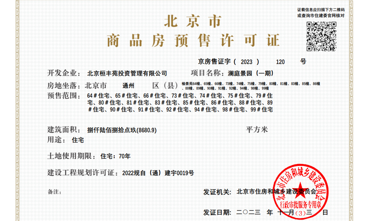 长安府楼盘证照