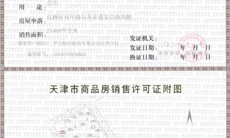 中交春风景里楼盘证照