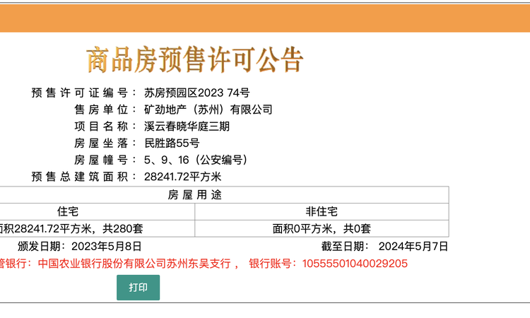 澜悦溪云楼盘证照