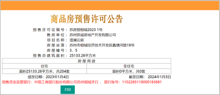 澄澜云庭楼盘证照