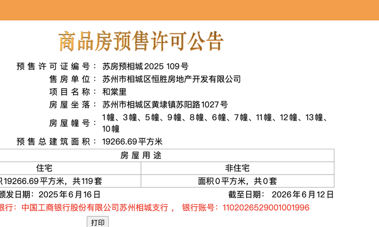 和堂墅楼盘证照