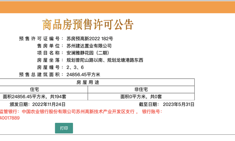 观澜雅境楼盘证照
