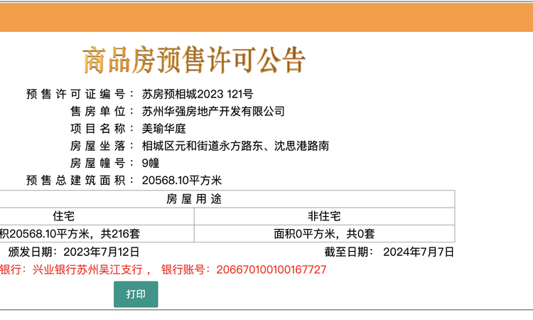 浅隐林泉楼盘证照