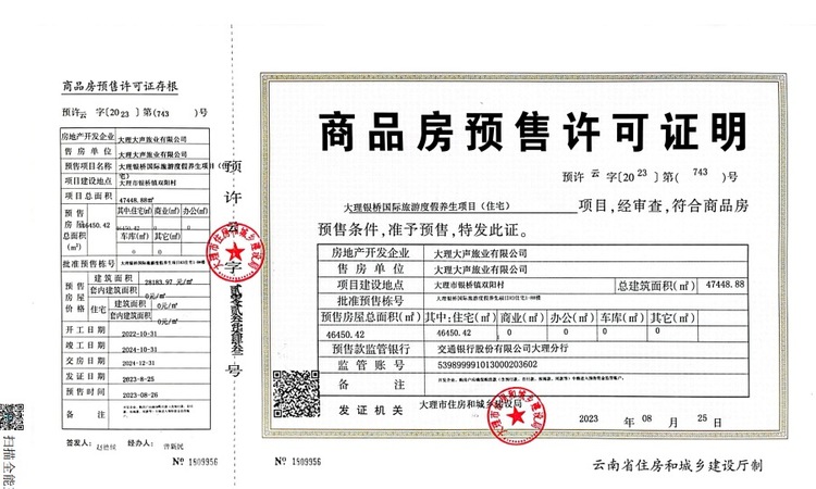 半山艾迪楼盘证照