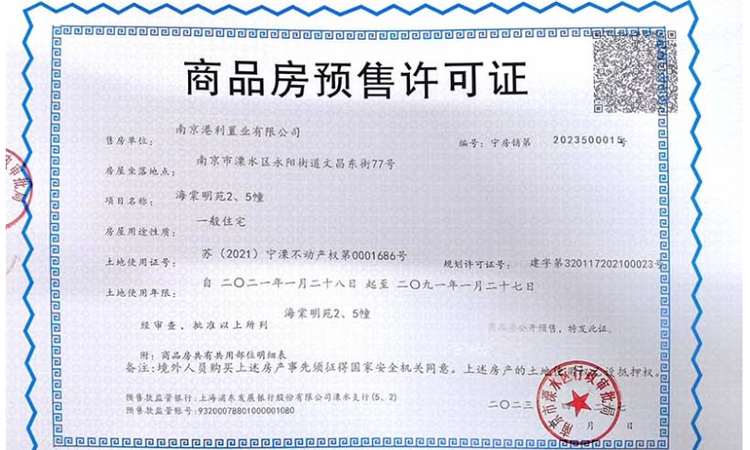港龙天利棠玥府楼盘证照