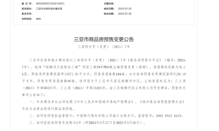 爱上山·梦想小镇楼盘证照
