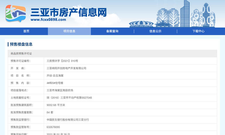 开创·白玉海棠楼盘证照