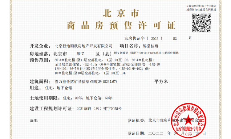 中建宸庐云起楼盘证照