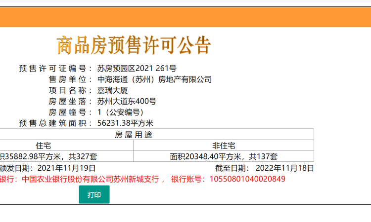 中海大厦楼盘证照