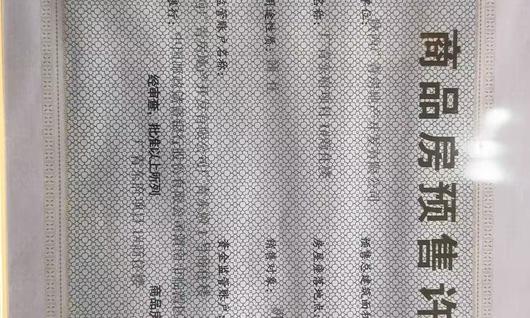 广青东府楼盘证照