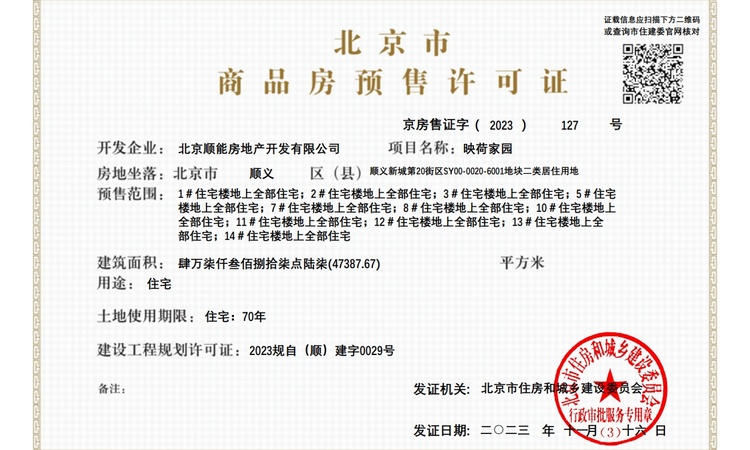 璟上兰园楼盘证照