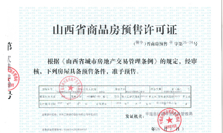 拾光里楼盘证照