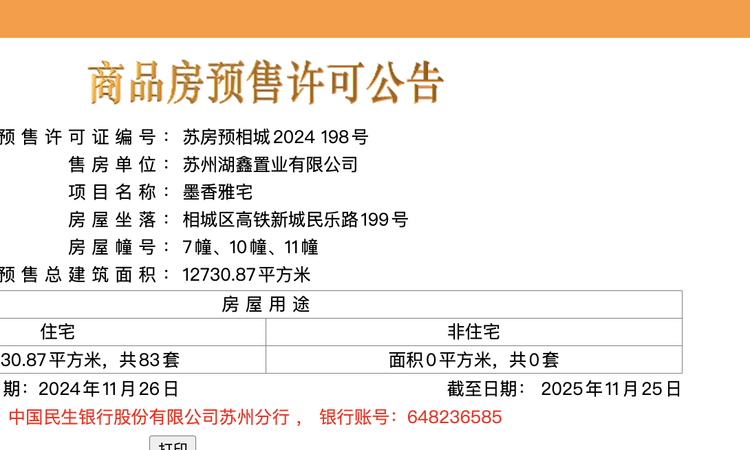 未来御湖境楼盘证照