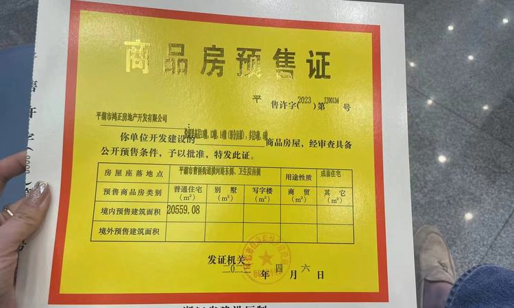 鸿翔悦湖里楼盘证照