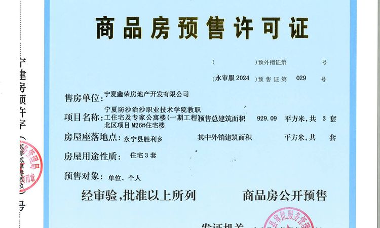 鑫荣·金沙湾楼盘证照