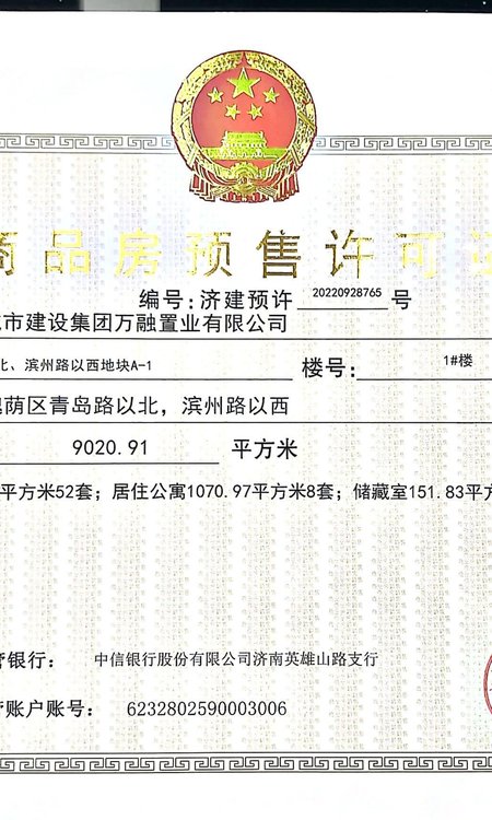 天风锦都楼盘证照