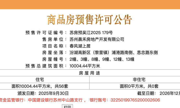 蓝城春风湖上楼盘证照