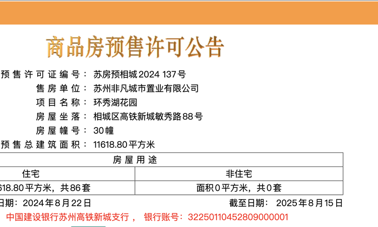 非凡居所楼盘证照
