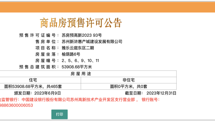 雅乐云庭楼盘证照