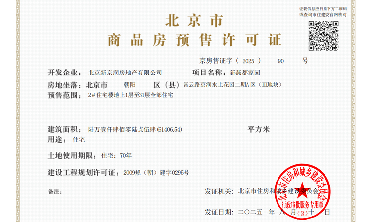 缦合北京楼盘证照