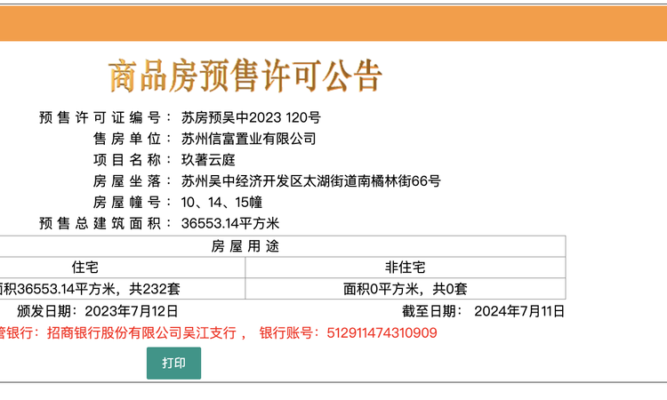 玖著云庭楼盘证照