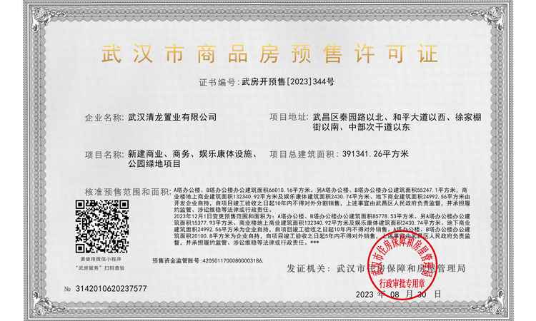 龙湖清能滨江国际楼盘证照