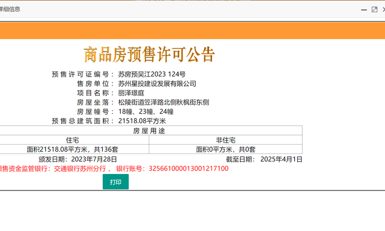 笠泽之星楼盘证照