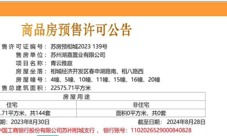 龙湖青云阙楼盘证照